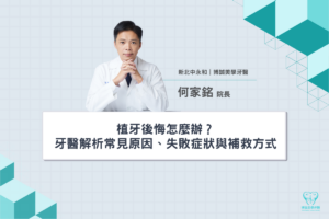 首頁 6 common-causes-of-implant-regret-01