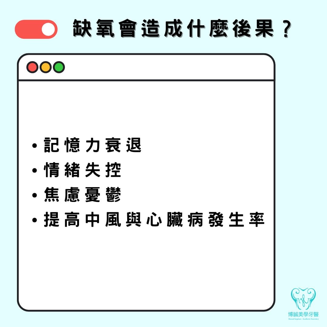 缺氧會造成什麼後果？
