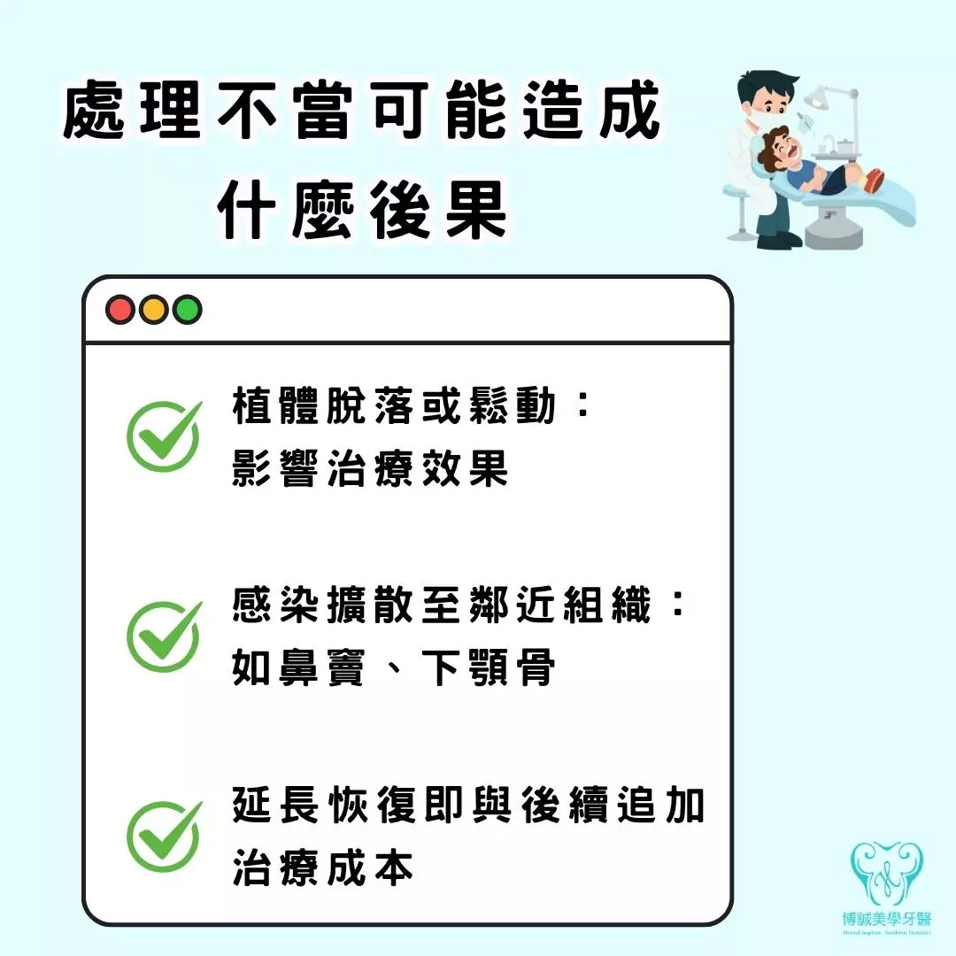處理不當可能造成甚麼後果