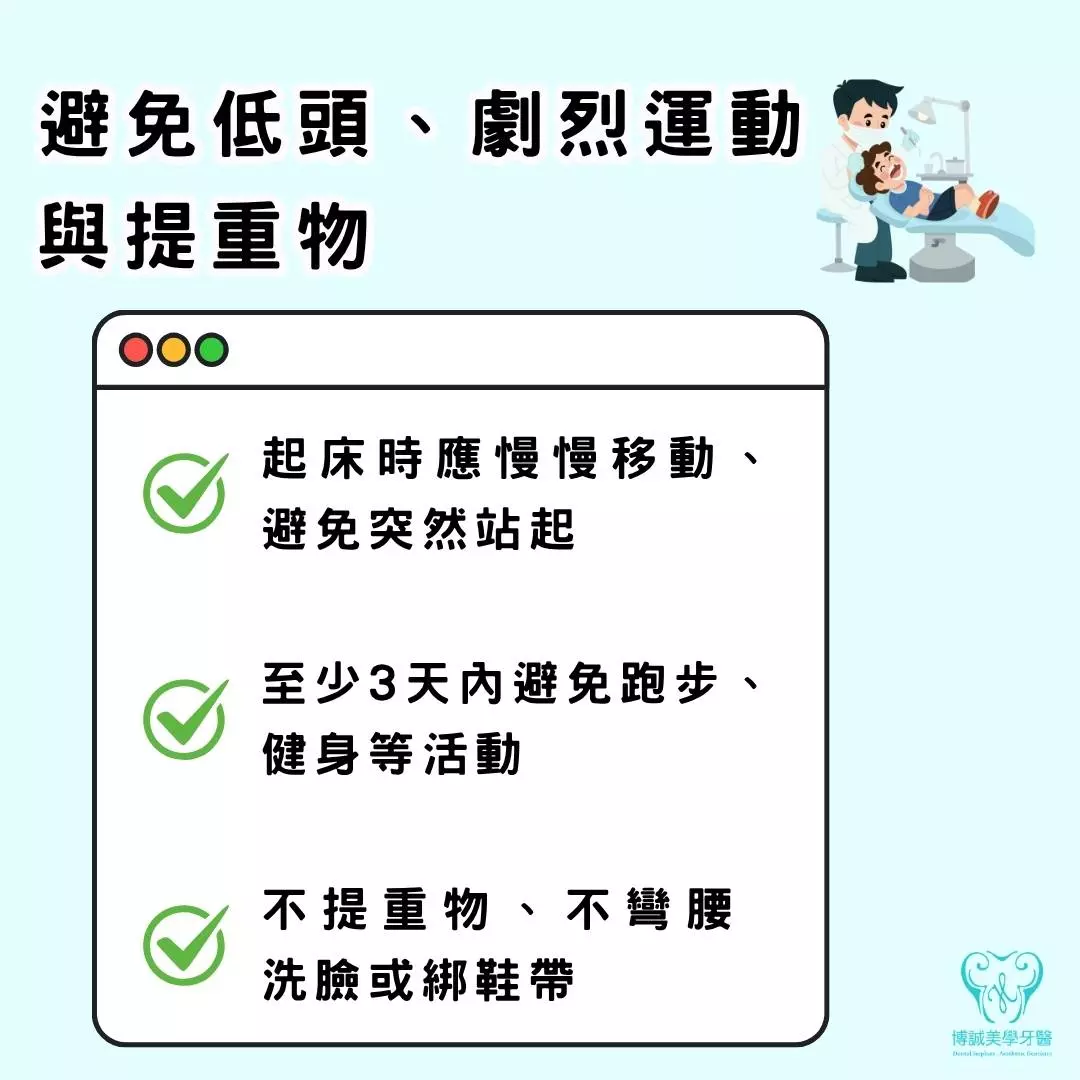 避免低頭、劇烈運動與提重物
