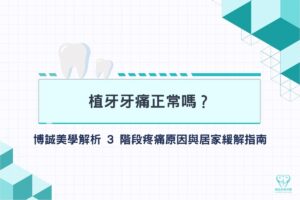 首頁 7 博誠美學解析 3 階段疼痛原因與居家緩解指南